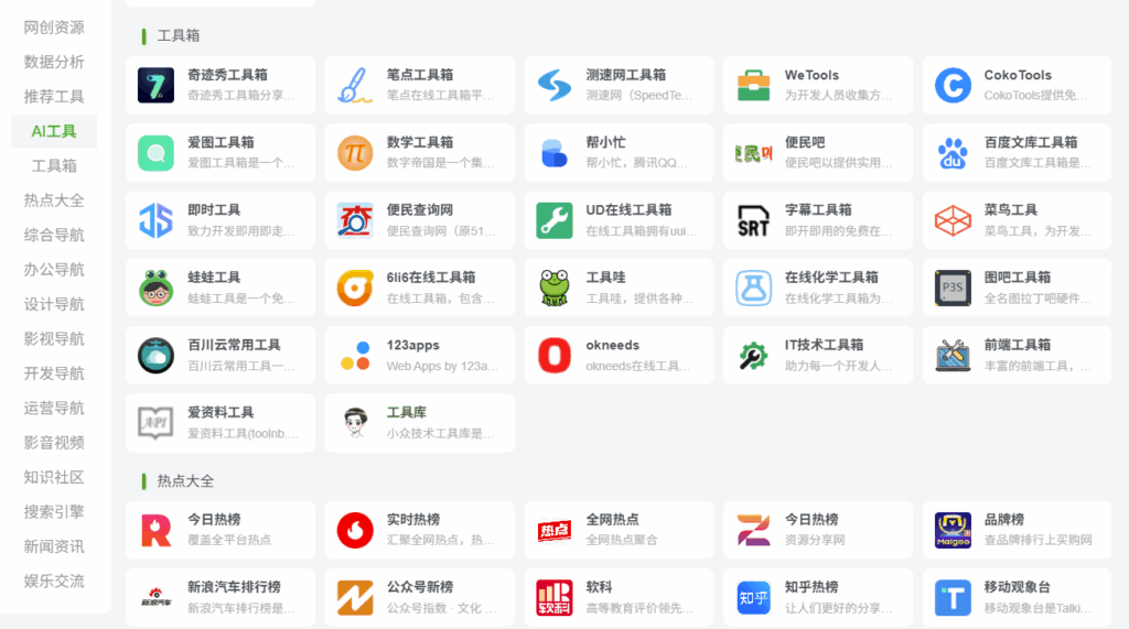 数据驱动下的聚合网站导航个性化推荐系统设计-爱分享导航