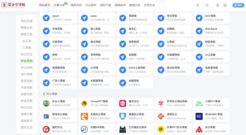 教育类手机网站导航的设计考量-爱分享导航