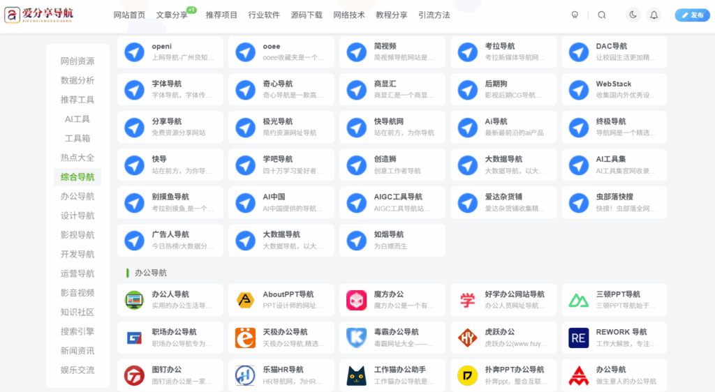 免费网站导航 app 下载，满足多元上网需求-爱分享导航
