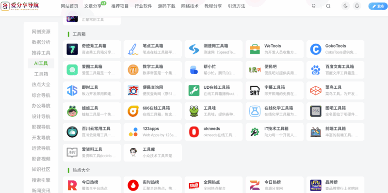 精选网站导航，让碎片时间变得更有价值-爱分享导航