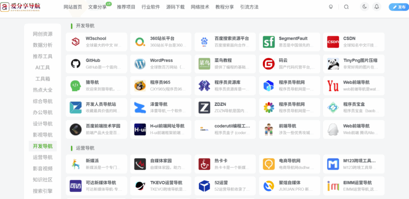 最大网站导航：助力电商购物的精准指南-爱分享导航