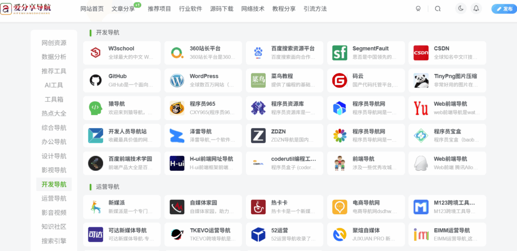 图片[1]-最大网站导航：连接全球优质网站的桥梁-爱分享导航