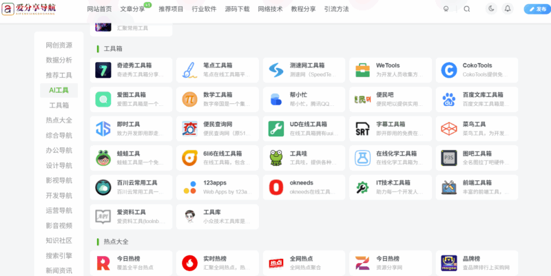 地方网站导航——本地商业推广的新渠道-爱分享导航