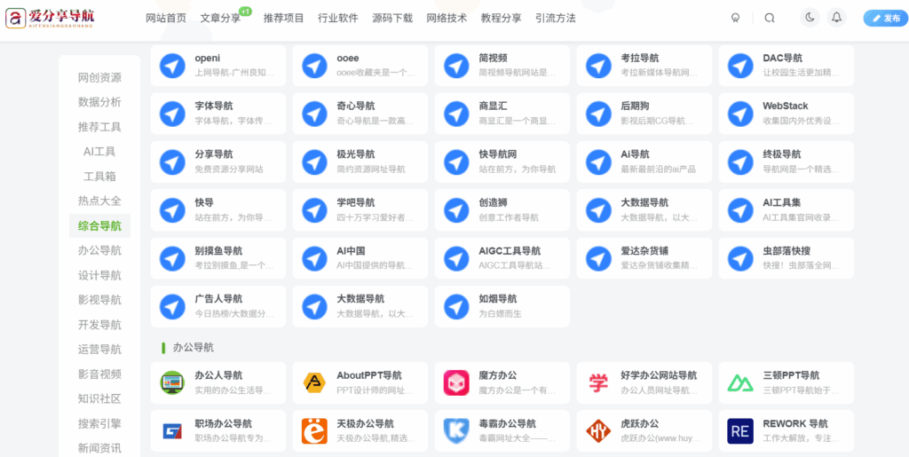 图片[1]-手机网址导航：打造个性化的网络入口-爱分享导航