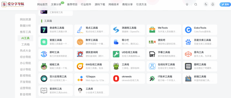 美国科技网站导航：追踪前沿创新动态-爱分享导航