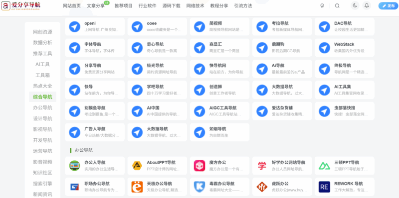 新手入门：如何利用一个网址导航快速找到所需资源-爱分享导航