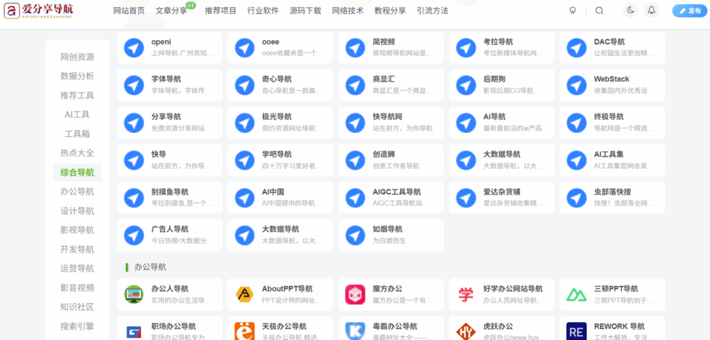 图片[1]-小众但实用的网址导航下载资源分享-爱分享导航