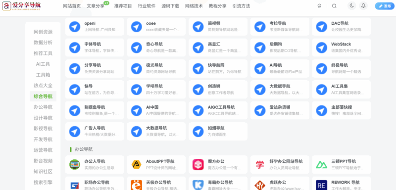 影视爱好者的免费又精准网站导航宝藏-爱分享导航