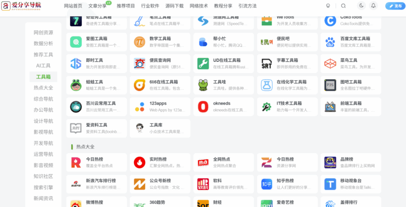 最大网站导航中隐藏的娱乐休闲好去处-爱分享导航