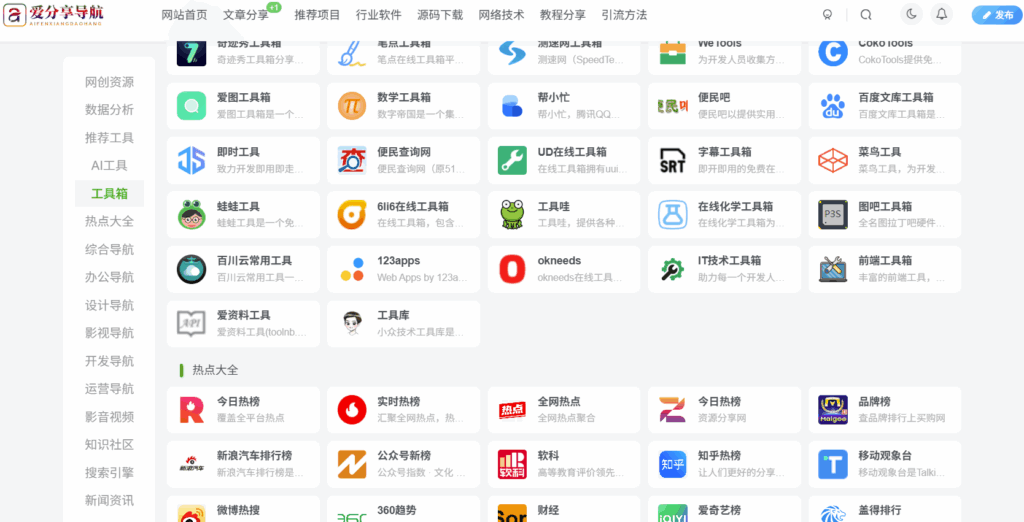 图片[1]-工作提效神器：职场常用的网址导航官网推荐-爱分享导航