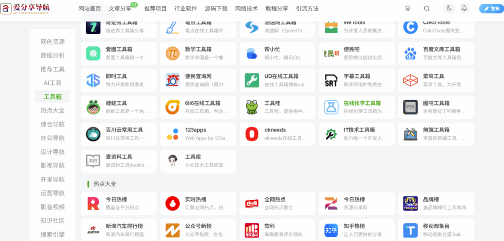 图片[1]-专业视角下网址导航排行榜的权威性审视-爱分享导航