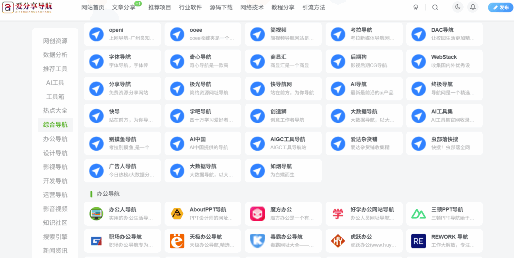 图片[1]-职场人士首选的高效网址导航是哪个？-爱分享导航
