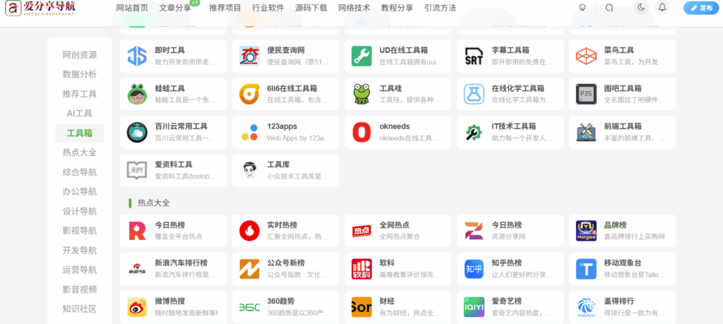 图片[1]-科技前沿追踪，最新科技资讯的网址导航是？-爱分享导航