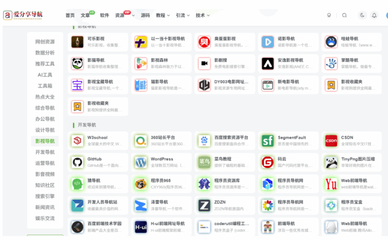 优质视频网址导航盘点，精选资源等你来-爱分享导航