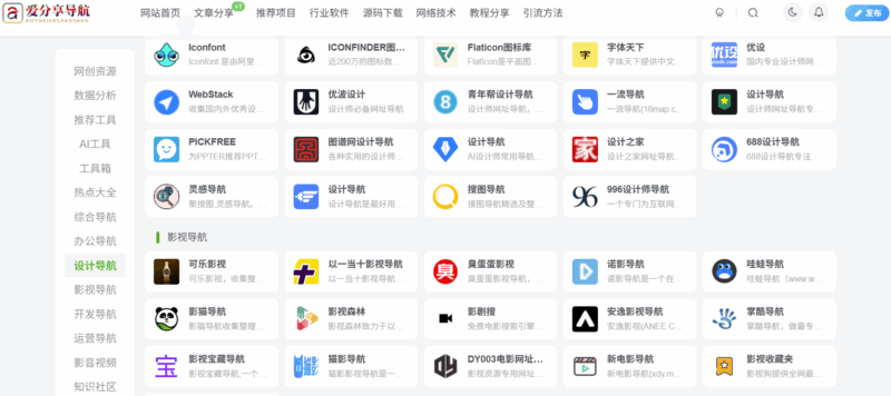 公共事业官方网址导航，便民服务在身边-爱分享导航