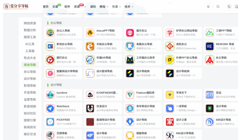 网址导航下载安装新手入门到精通的全流程讲解-爱分享导航