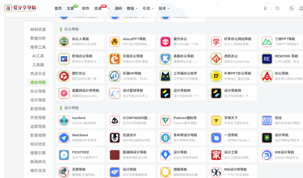 图片[1]-网址导航下载安装新手入门到精通的全流程讲解-爱分享导航