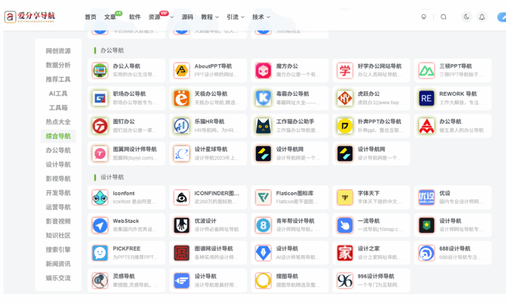图片[1]-聚合网站导航界面设计的最佳实践分享-爱分享导航