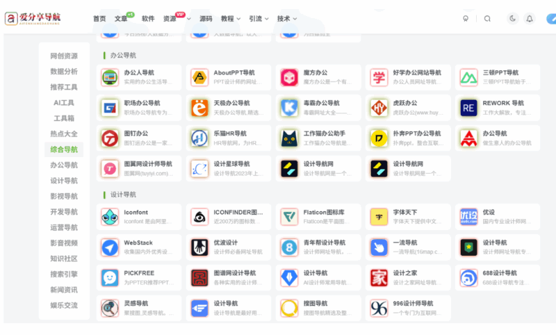 聚合网站导航界面设计的最佳实践分享-爱分享导航
