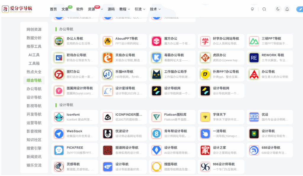 图片[1]-免费网站导航 app 入口在哪？一键查询方法来了-爱分享导航