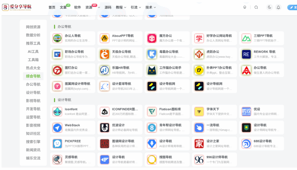 图片[1]-谷歌网站导航的界面设计与用户体验-爱分享导航