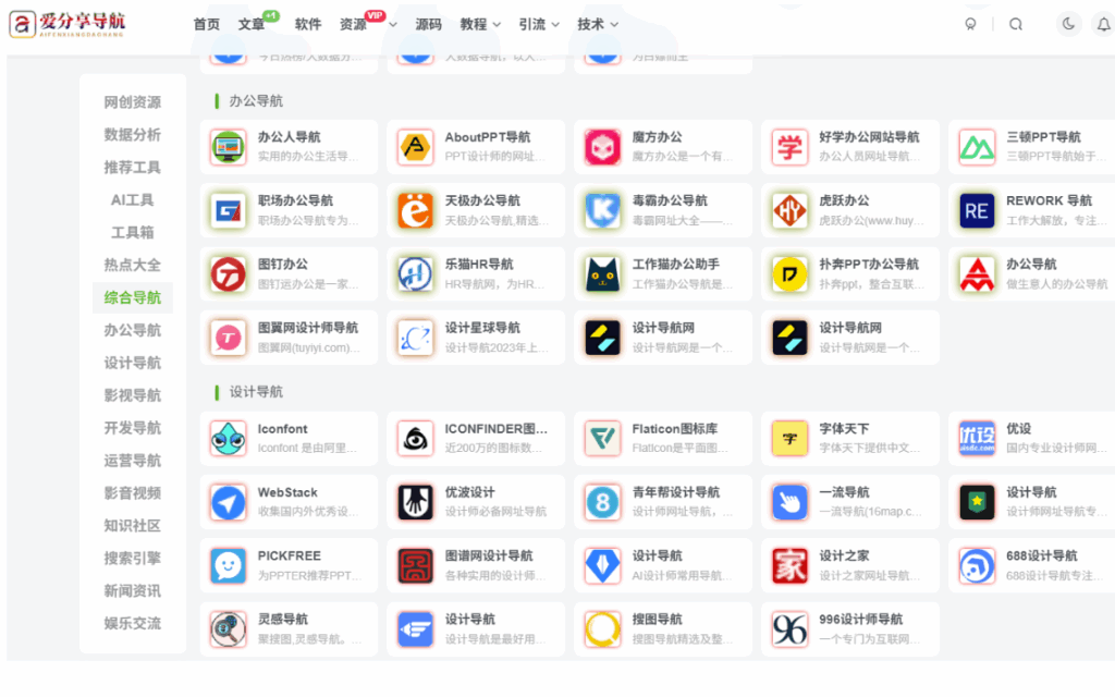 图片[1]-一站式解决网址导航下载安装及日常使用问题-爱分享导航