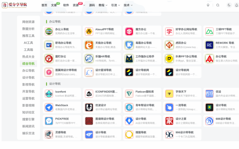 网址导航下载安装后界面定制与功能优化指南-爱分享导航