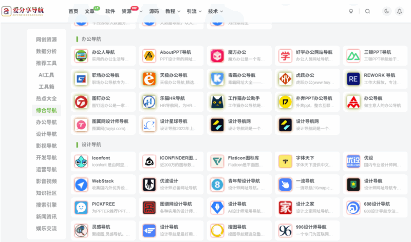 免费网站导航 app 入口在哪？这篇攻略告诉你-爱分享导航