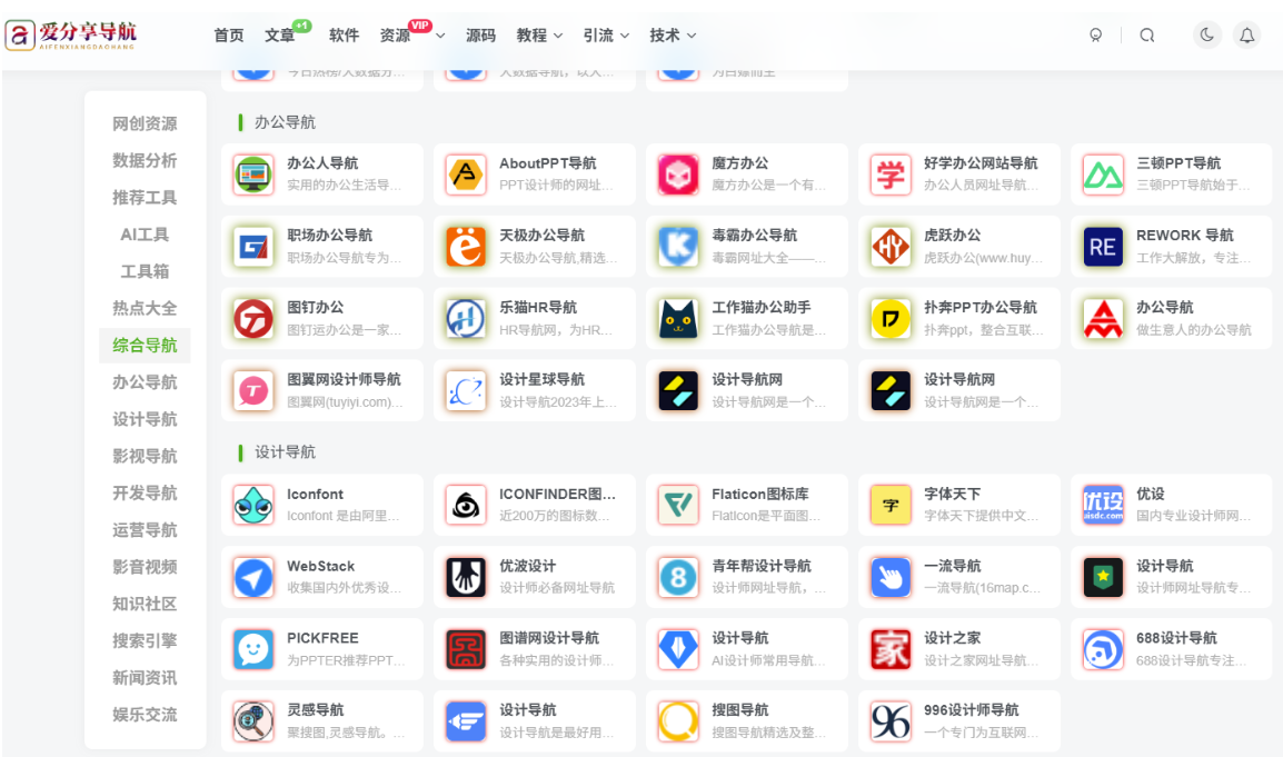 免费网站导航 app 入口在哪？这篇攻略告诉你-爱分享导航