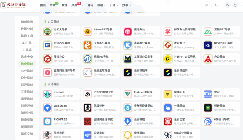 免费网站导航 app 入口在哪？一键查询方法来了-爱分享导航
