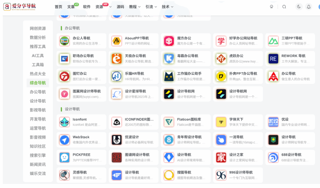 图片[1]-手机网址导航哪个好？基于界面设计与操作便捷性的分析-爱分享导航
