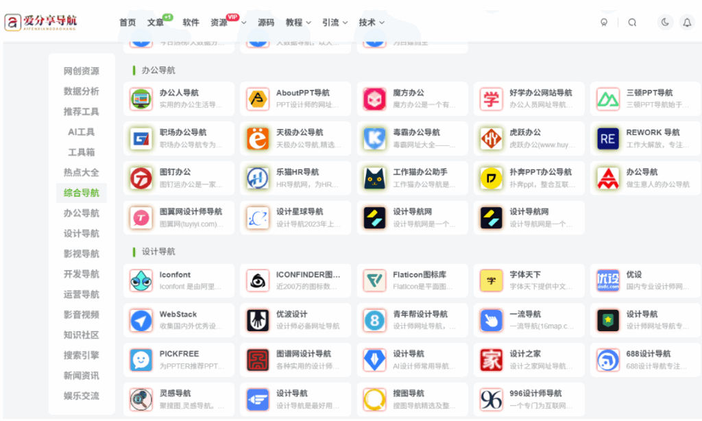 图片[1]-打造专属自己的网址导航手机版界面-爱分享导航