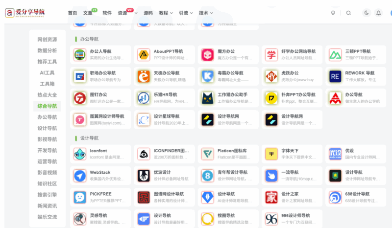 创业网站导航：整合资源，成就创业辉煌-爱分享导航