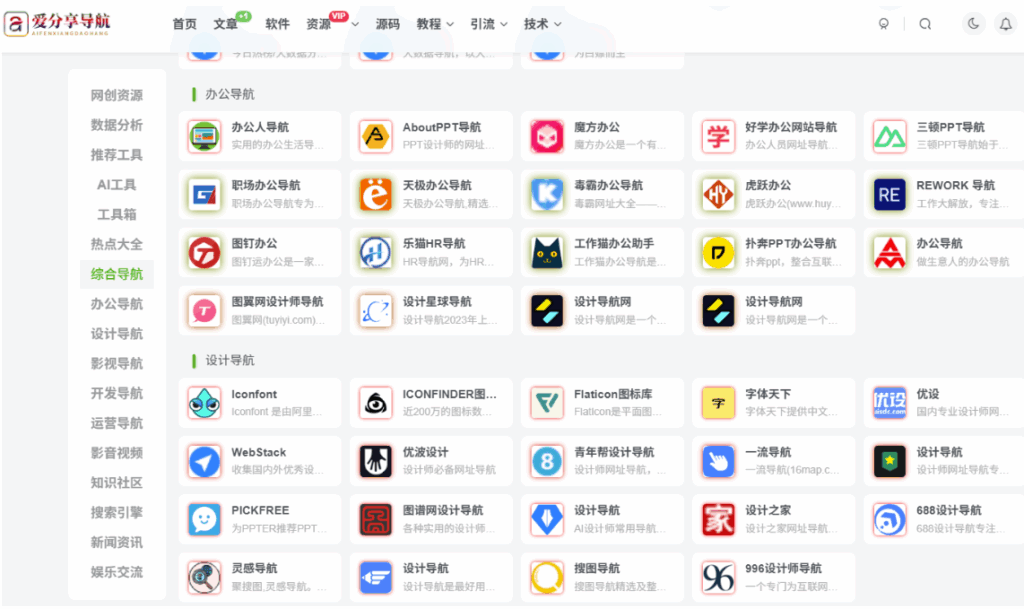 图片[1]-什么网址导航能整合本地生活服务信息？-爱分享导航
