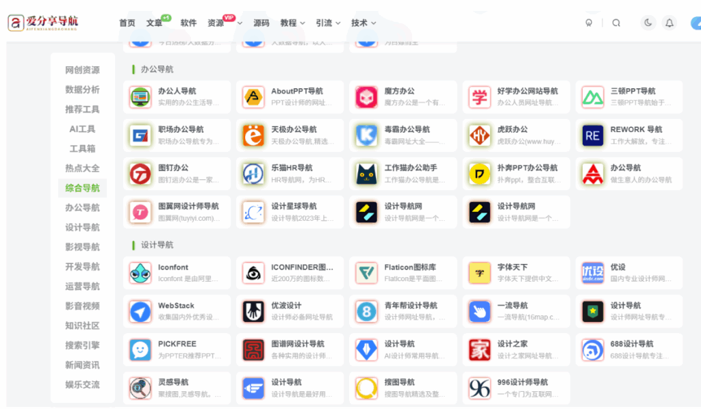 图片[1]-安全网址导航在不同操作系统上的使用-爱分享导航