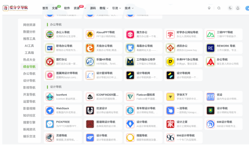 安全网址导航：提升网络环境质量的关键-爱分享导航