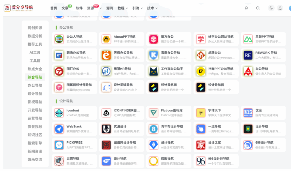 图片[1]-娱乐休闲好去处，精选趣味网址导航首页分享-爱分享导航