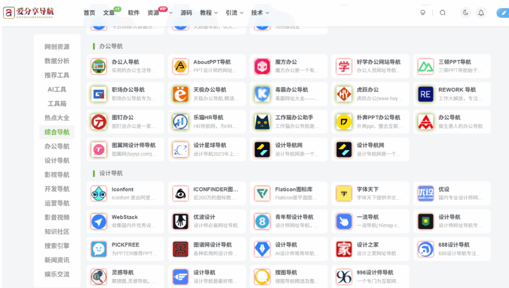 图片[1]-网址导航手机版的分类整理技巧-爱分享导航