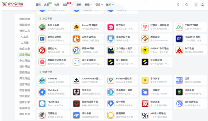 探索资源整合网站导航，挖掘海量优质资源-爱分享导航