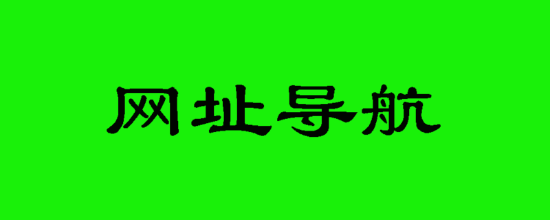 草稿运行文章-爱分享导航