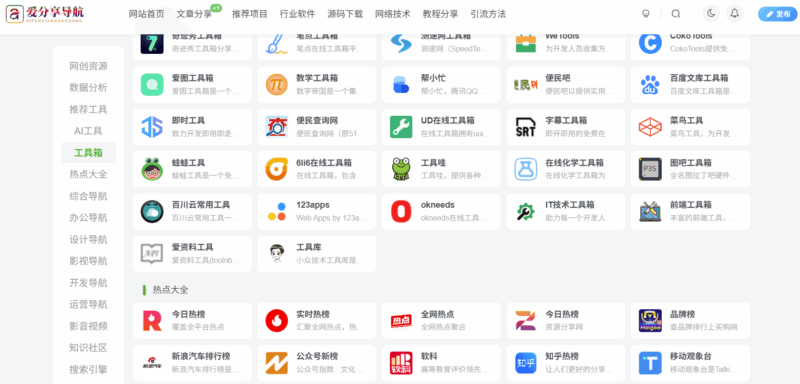 免费好用的手机网址导航有哪些？精选榜单来袭-爱分享导航