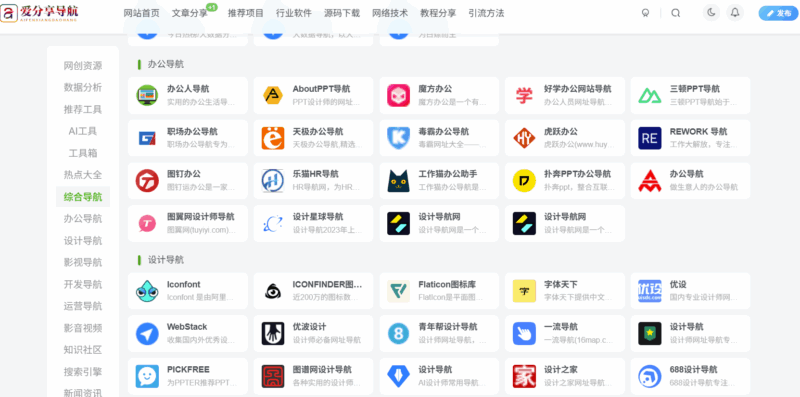 不同类型购物网站导航的特色与优势-爱分享导航