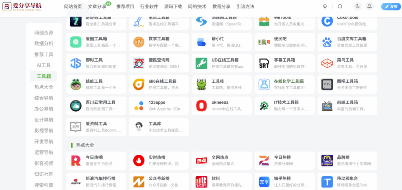 农夫网站导航大盘点，哪些值得收藏？-爱分享导航