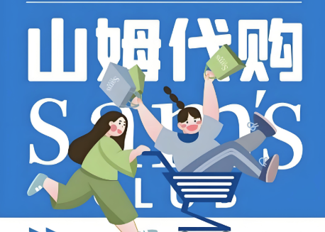 山姆从来不做穷人的生意-爱分享导航