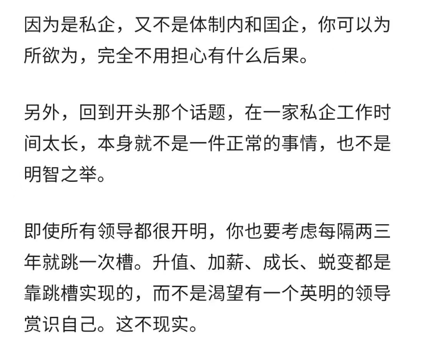图片[2]-打工人成长的唯一方式就是跳槽
