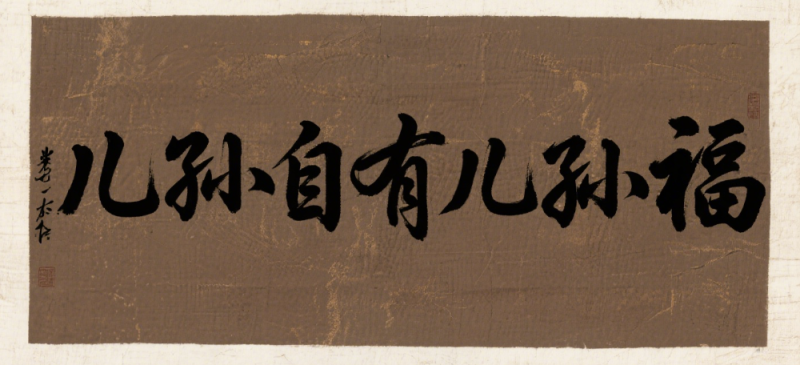 如何看待“儿孙自有儿孙福”？-爱分享导航