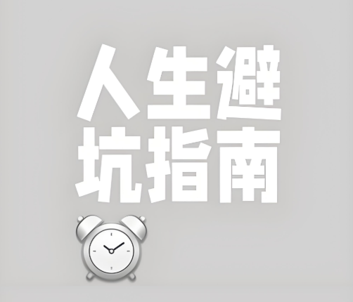 从迷茫到成长：如何在职场中打破预设定义-释放真正的潜力？