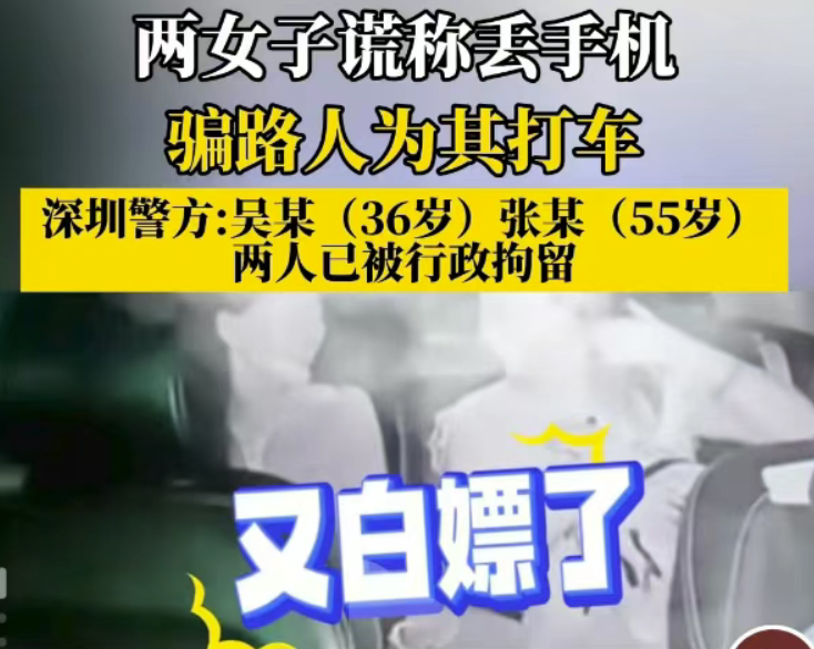 图片[2]-深圳两女子白嫖网约车事件：人性最大的恶-是消耗别人的善-爱分享导航