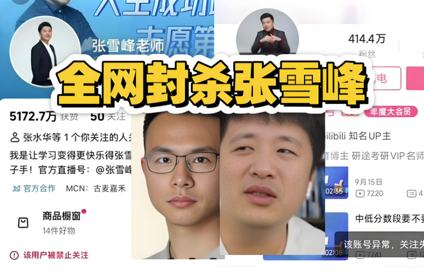 图片[1]-户晨风和张雪峰被封-有一个共同点-爱分享导航
