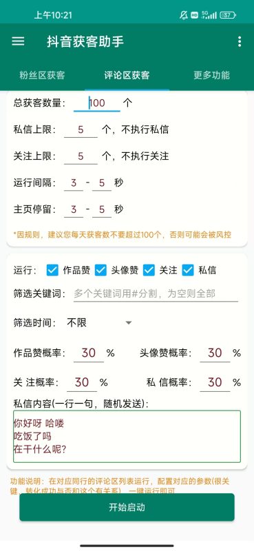图片[2]-如何通过抖音手机获客脚本-实现快速引流与高效转化？